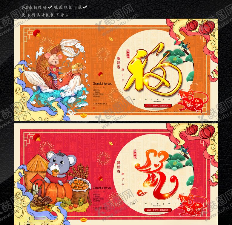 编号：77943110200913124588【酷图网】源文件下载-福鼠闹新春