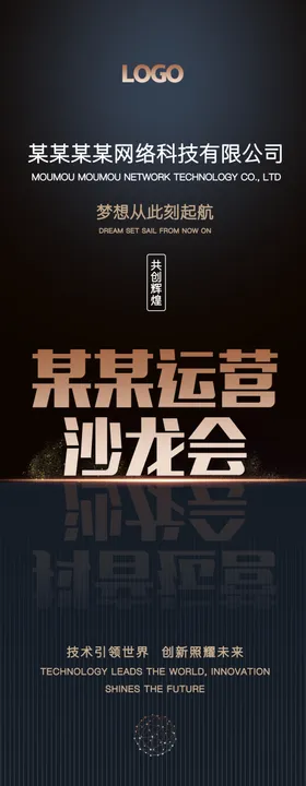 企业会议展架