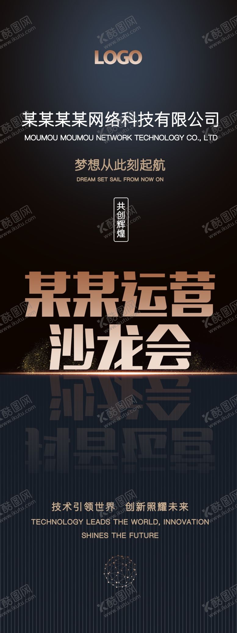 编号：23176109132058051071【酷图网】源文件下载-企业会议展架