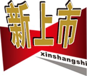 促销标签