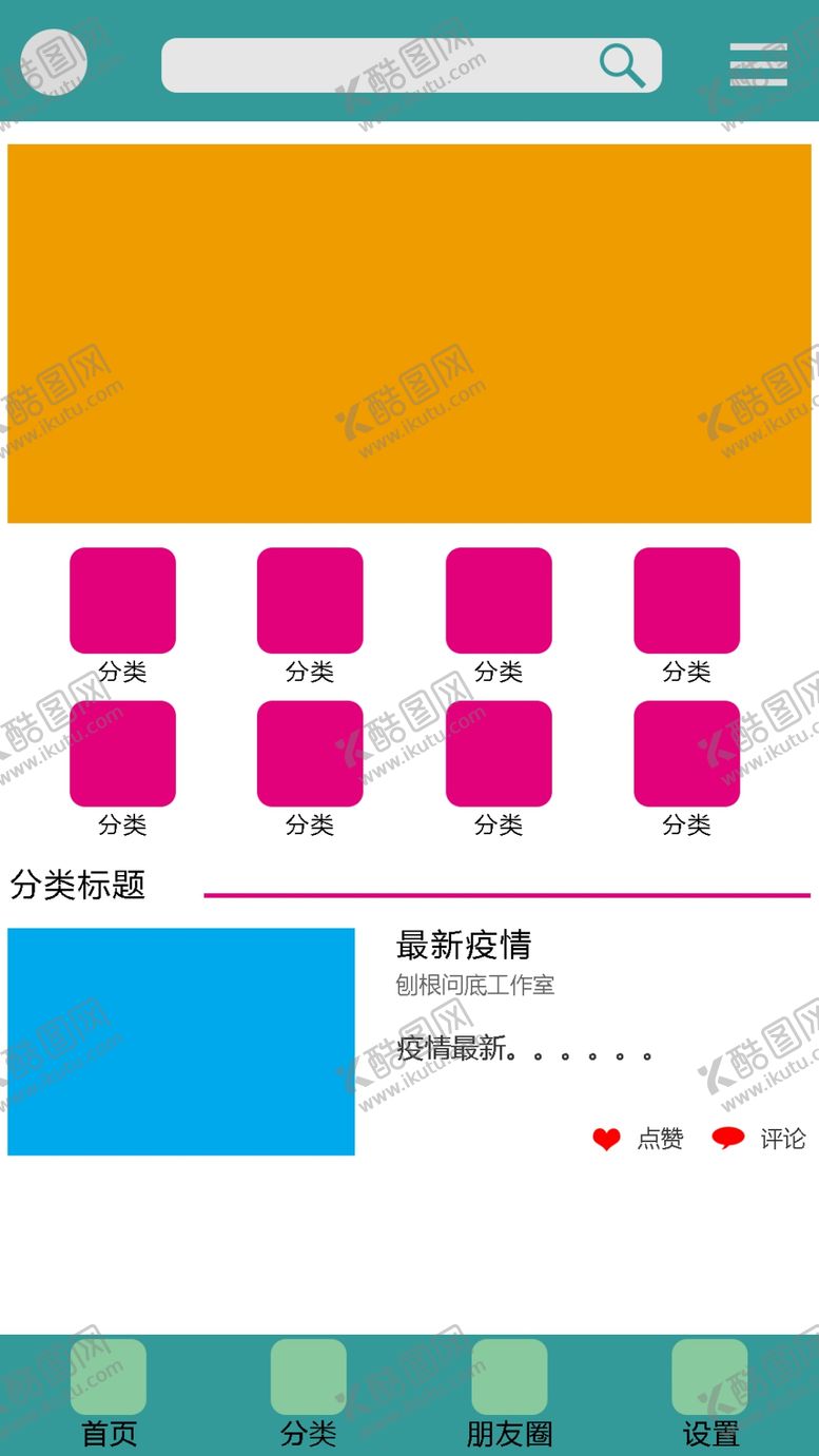 编号：13178006162225181880【酷图网】源文件下载-APP首页界面模板图尺寸