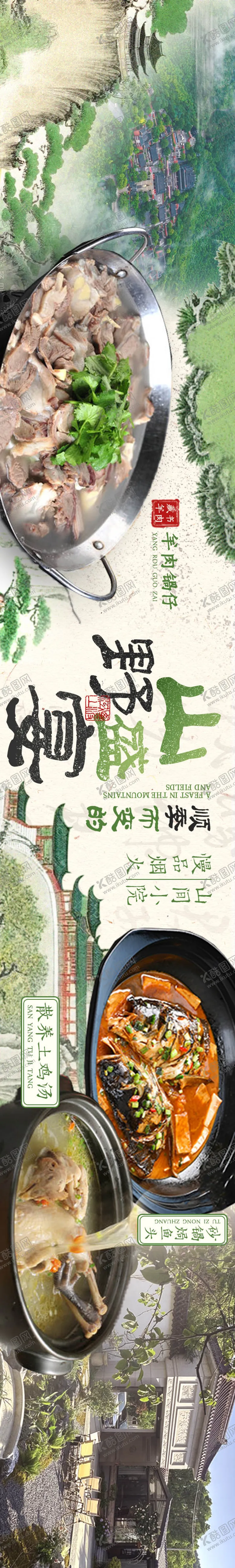 编号：38474506301408403047【酷图网】源文件下载-农家菜大众点评五连图长图海报