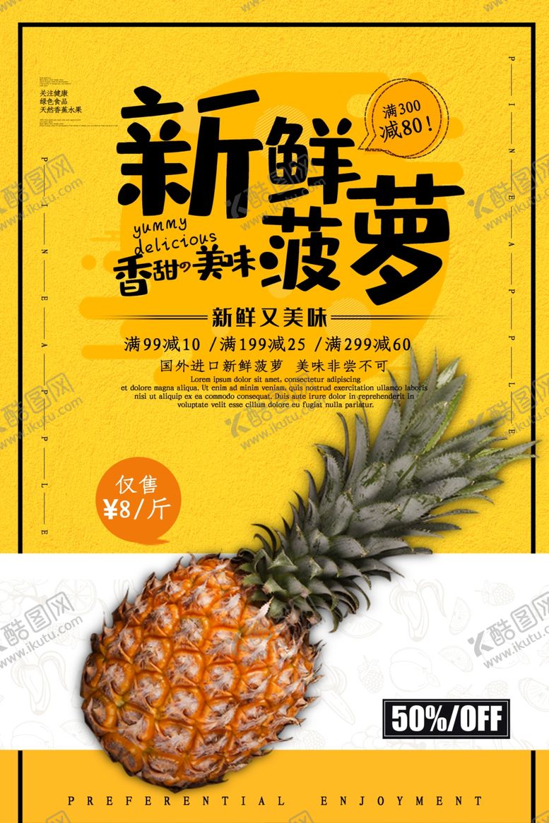 编号：98202609210645502736【酷图网】源文件下载-新鲜菠萝