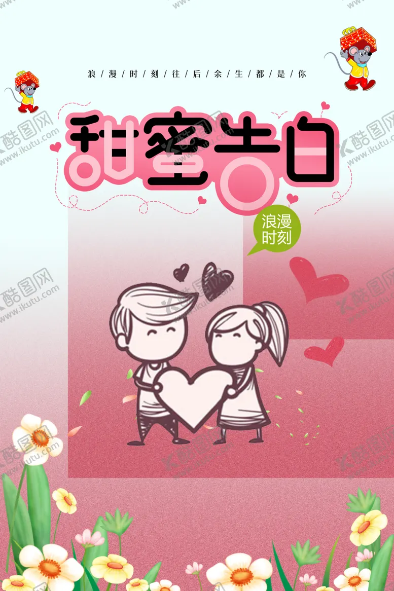 编号：39869609110624255181【酷图网】源文件下载-情人节