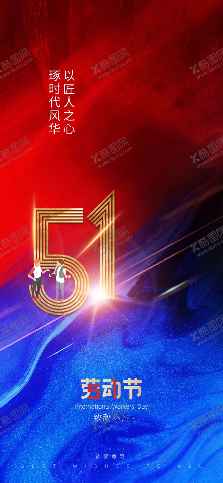 编号：49550603151956246154【酷图网】源文件下载-五一劳动节五四青年节