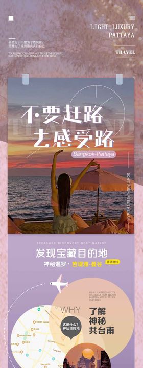 泰国旅游详情页