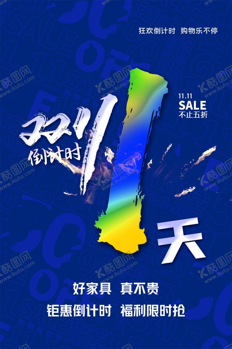 编号：53037105240317412127【酷图网】源文件下载-双十一倒计时