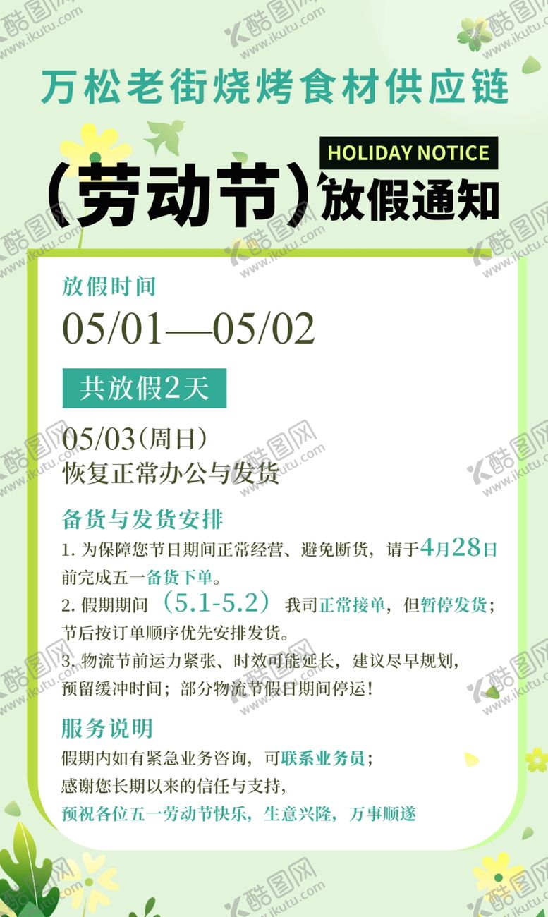 编号：33879304142021008641【酷图网】源文件下载-五一劳动节活动宣传海报