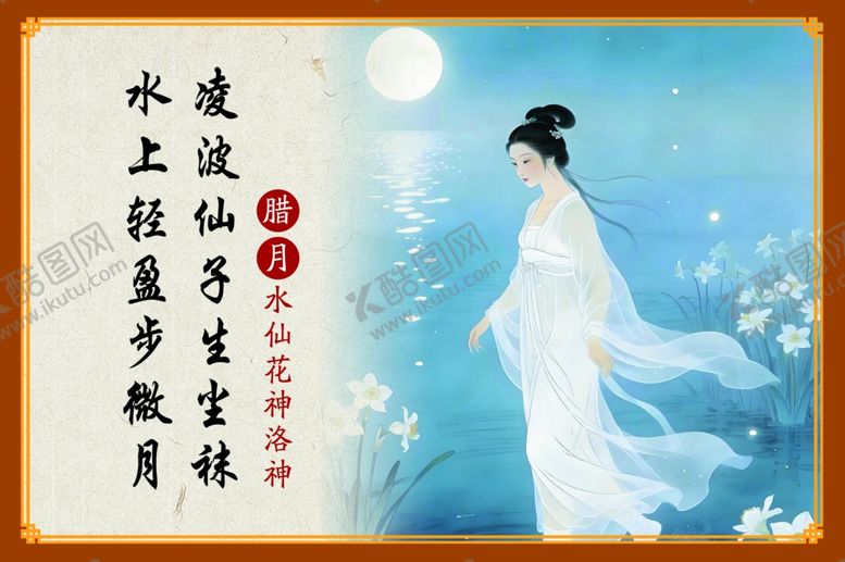 编号：12062404152133507976【酷图网】源文件下载-花神12月花神