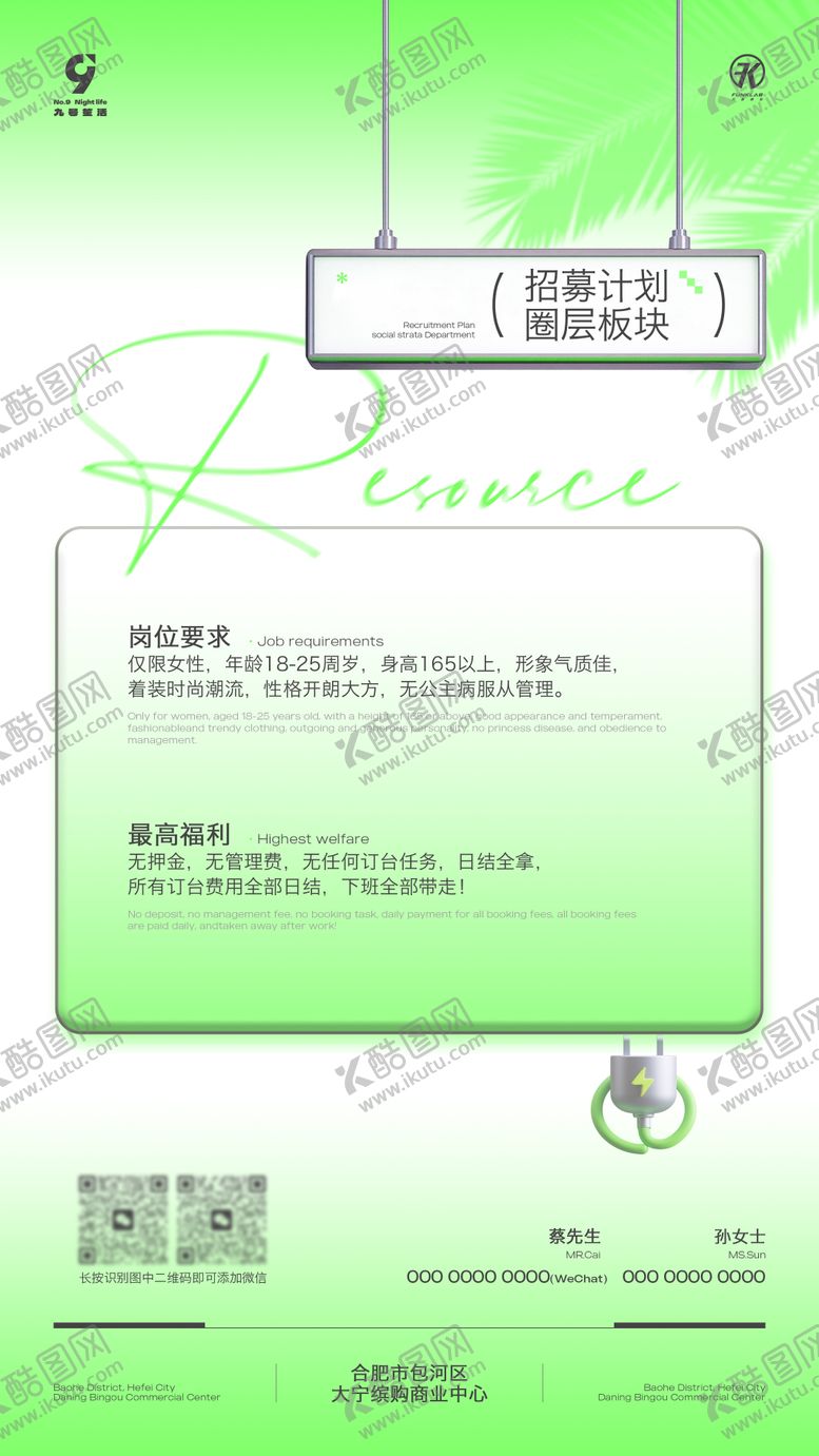 编号：81452303272328334091【酷图网】源文件下载-酒吧圈层招聘海报