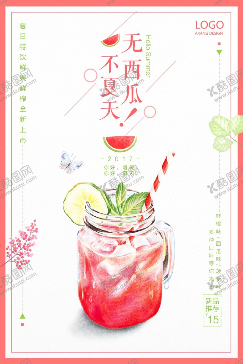编号：42967809231253568270【酷图网】源文件下载-西瓜汁