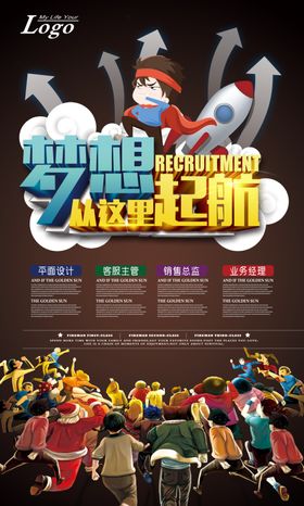 招聘海报校招海报