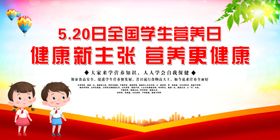 全国学生营养日