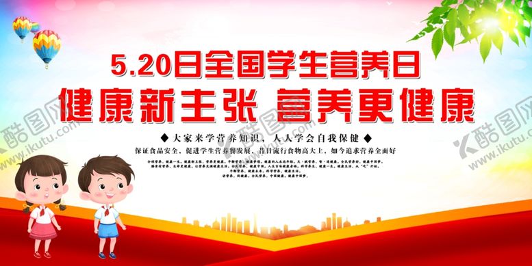 编号：15807109300527278272【酷图网】源文件下载-全国学生营养日
