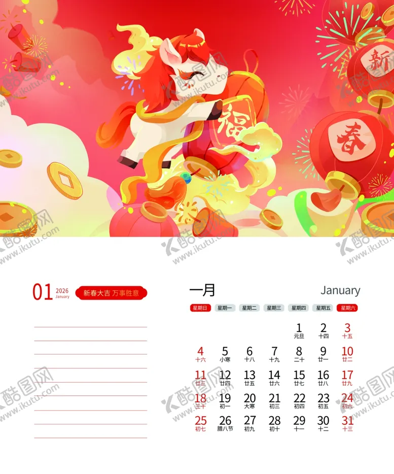 编号：39479604031544455323【酷图网】源文件下载-2026马年日历台历