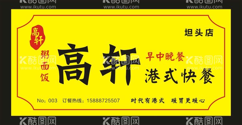 编号：51896410100302316925【酷图网】源文件下载-高轩港式门头设计