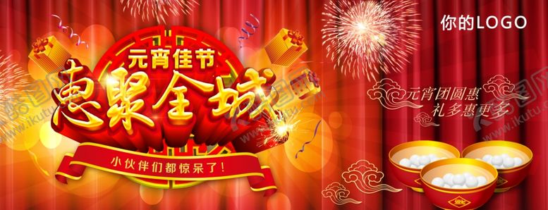 编号：22261709301919581853【酷图网】源文件下载-元宵节