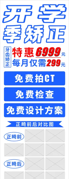 牙齿口腔健康知识灯箱展架宣传栏