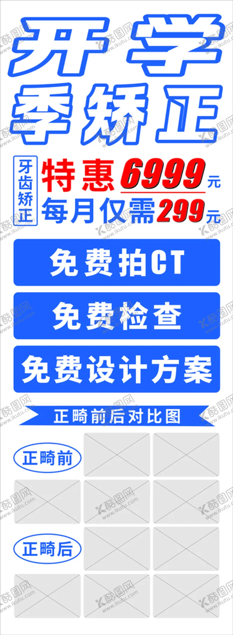 编号：22162001200440021153【酷图网】源文件下载-口腔 牙齿 展架
