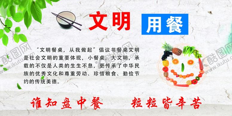 编号：91629110172119469879【酷图网】源文件下载-文明用餐