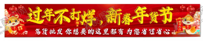 编号：21371401171244159422【酷图网】源文件下载-蛇年年货