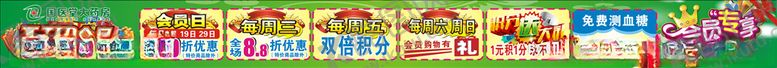 编号：69017105171644358021【酷图网】源文件下载-药房会员专享