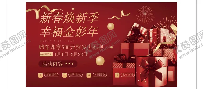 编号：12069511211302219691【酷图网】源文件下载-元旦福利  