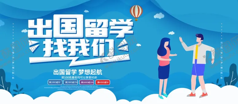 编号：79023305030549143183【酷图网】源文件下载-出国留学找我们