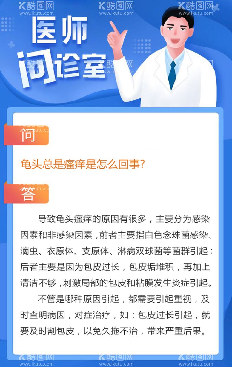 编号：29165810011611409146【酷图网】源文件下载-医师问诊室