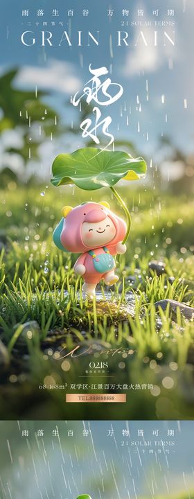 雨水节气海报春天简约二十四下