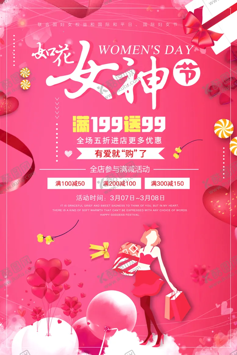 编号：62405109252013204017【酷图网】源文件下载-3月8妇女节女神节女王节