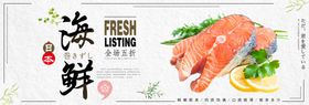 海鲜