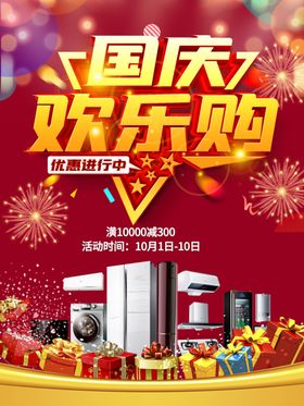 国庆满减促销传单海报