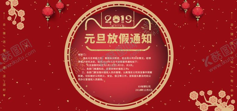 编号：94437809262235218196【酷图网】源文件下载-元旦banner