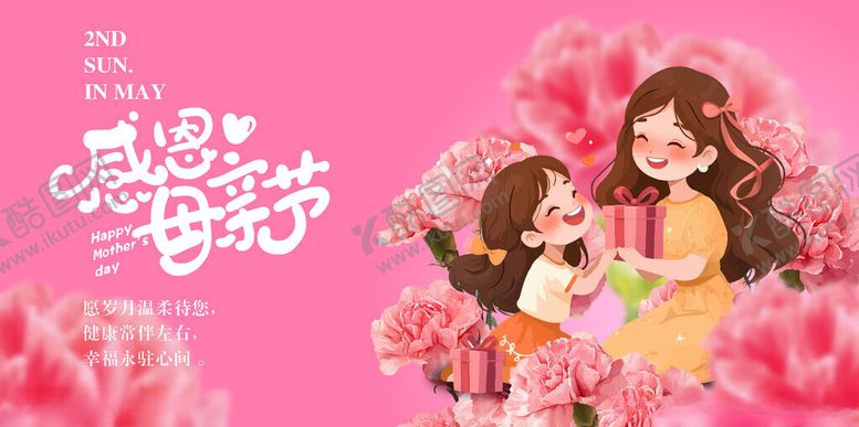 编号：47634605240337091849【酷图网】源文件下载-温馨母亲节母女美好瞬间