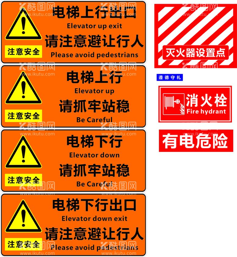 编号：57361811252136025673【酷图网】源文件下载-消防安全标识