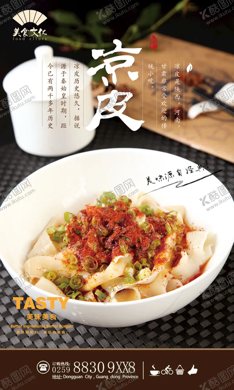 编号：66669310160152492380【酷图网】源文件下载-凉皮海报