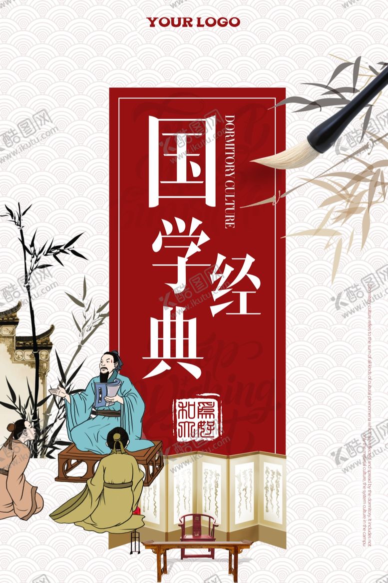编号：48868904152206543902【酷图网】源文件下载-古风国学经典海报