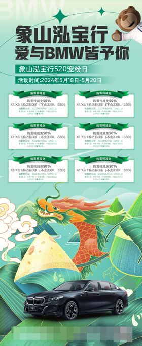 宝马端午节