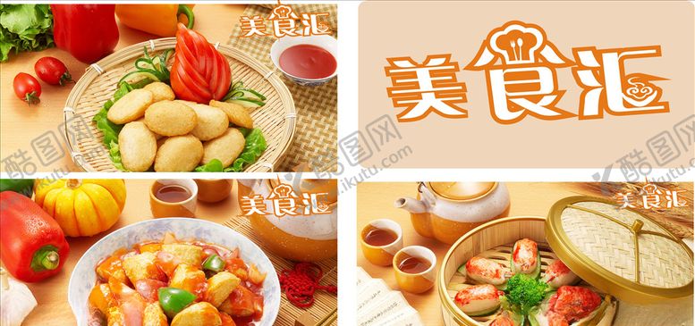 编号：55910710180933159606【酷图网】源文件下载-美食