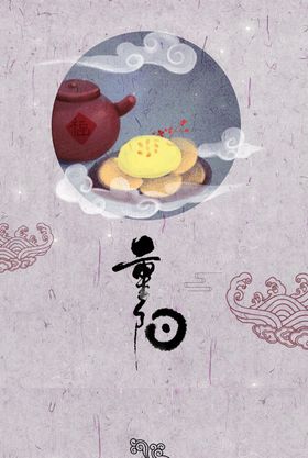 重阳