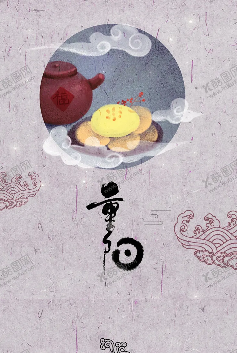 编号：48813405090948415635【酷图网】源文件下载-重阳