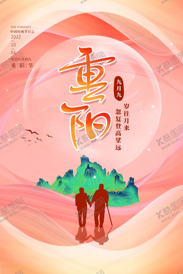 编号：72955610251451289875【酷图网】源文件下载-重阳节