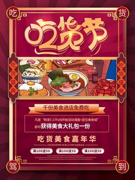 吃货节餐厅活动餐饮活动免单活动副食