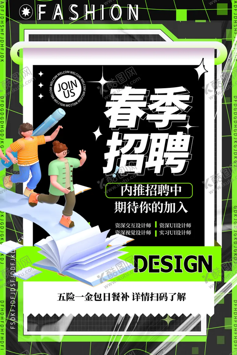 编号：71063209162119352608【酷图网】源文件下载-春季招聘