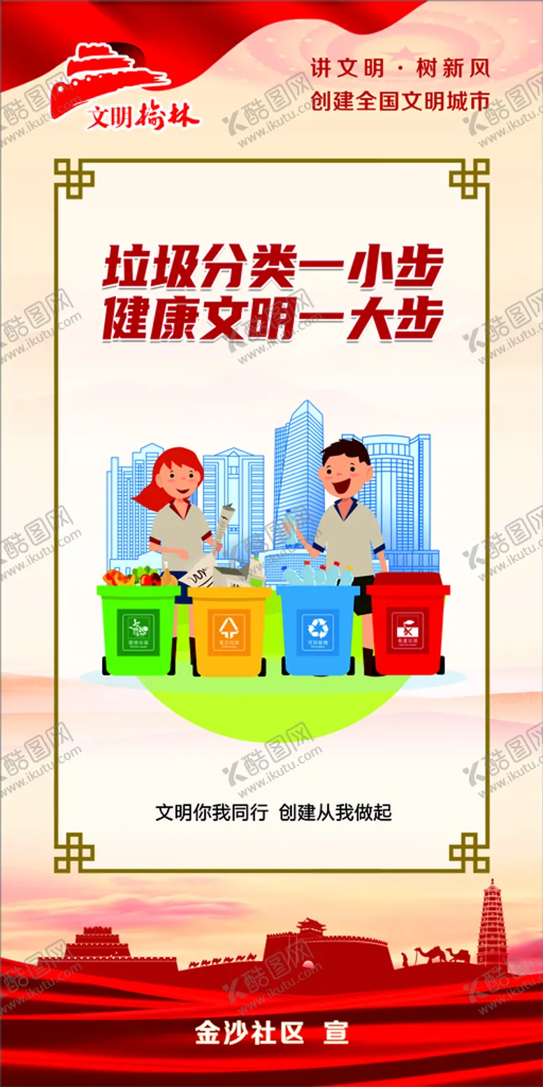 编号：76551011241248136395【酷图网】源文件下载-垃圾分类一小步 健康文明一大步