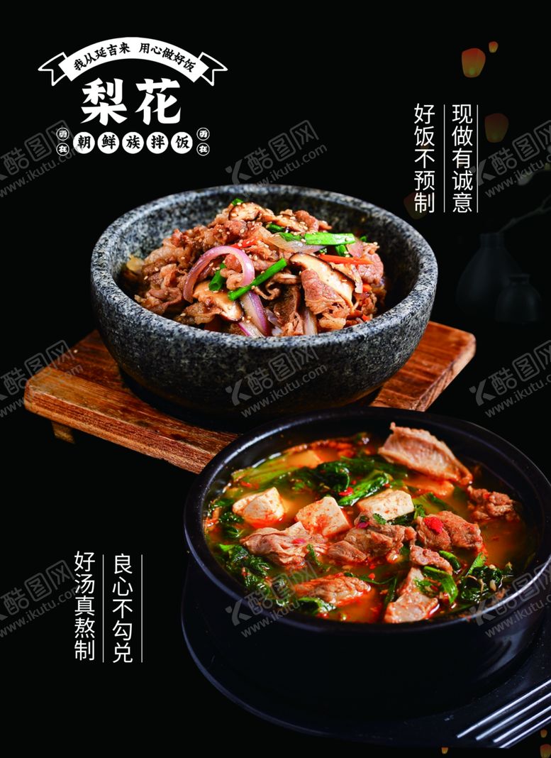 编号：89688602281659463213【酷图网】源文件下载-梨花朝鲜族拌饭