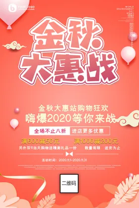 金秋大优惠
