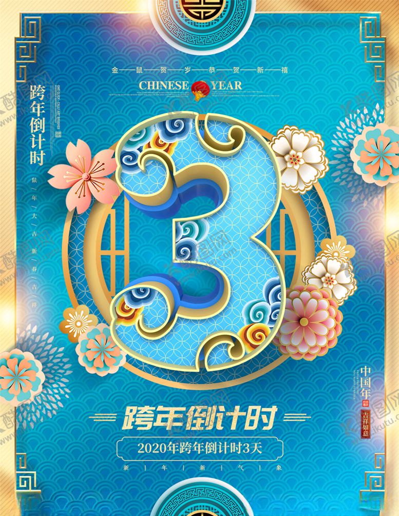编号：78587706171159455352【酷图网】源文件下载-倒计时海报