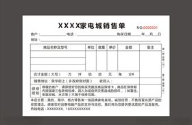 家电二联销售单